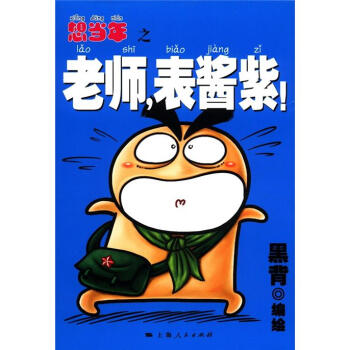 想當年之老師，錶醬紫！ pdf epub mobi 電子書 下載