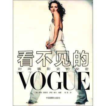 看不見的VOGUE：時尚攝影史的秘密 pdf epub mobi 電子書 下載