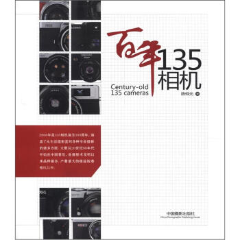 百年135相機 pdf epub mobi 電子書 下載