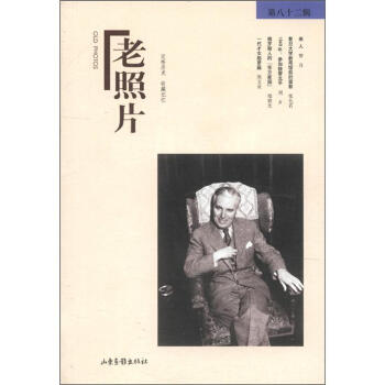 老照片（第82輯） pdf epub mobi 電子書 下載
