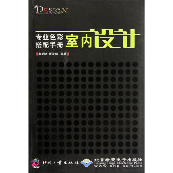 專業色彩搭配手冊：室內設計 pdf epub mobi 電子書 下載