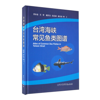 颱灣海峽常見魚類圖譜 [Atlas of Common Sea Fishes in Taiwan Strait] pdf epub mobi 電子書 下載