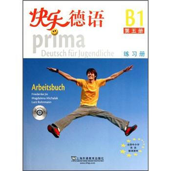 快乐德语B1：练习册（第5册）（附光盘） pdf epub mobi 电子书 下载