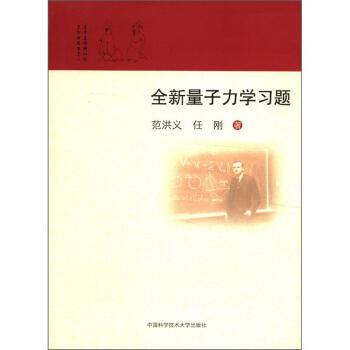 全新量子力學習題 pdf epub mobi 電子書 下載