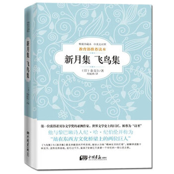 新月集 飞鸟集 pdf epub mobi 电子书 下载