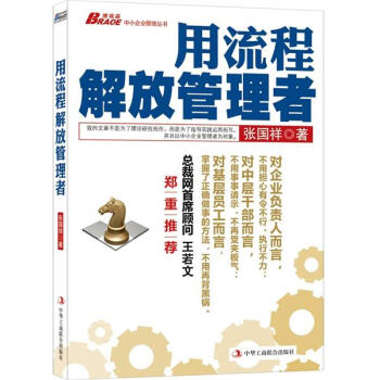 用流程解放管理者 pdf epub mobi 电子书 下载