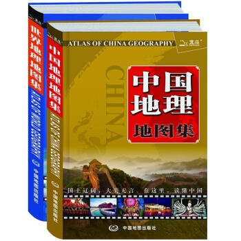 中國地理、世界地理地圖集（套裝2冊） pdf epub mobi 電子書 下載
