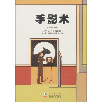 手影术 pdf epub mobi 电子书 下载
