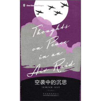 企鹅口袋书系列·伟大的思想：空袭中的沉思 [Thoughts on Peace in and Air Raid] pdf epub mobi 电子书 下载