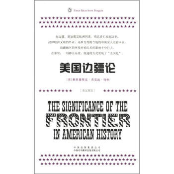 企鹅口袋书系列·伟大的思想：美国边疆论（第3辑）（英汉双语） [The Significance of the Frontier in American History] pdf epub mobi 电子书 下载