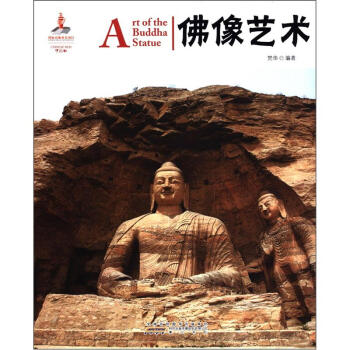 中國紅：佛像藝術（漢英對照） [Art of the Buddha Statue] pdf epub mobi 電子書 下載