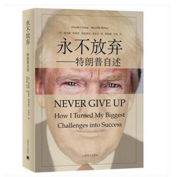 预售永不放弃-特朗普自述 从20万到30亿特朗普自传 pdf epub mobi 电子书 下载