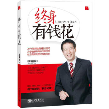 終身有錢花 pdf epub mobi 電子書 下載