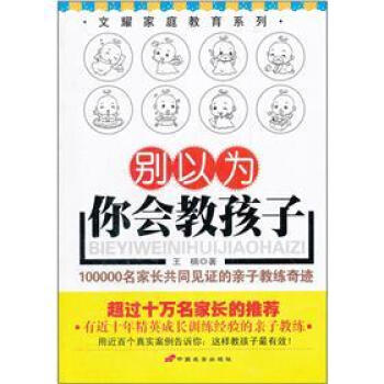 彆以為你會教孩子 pdf epub mobi 電子書 下載