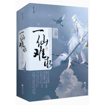 一仙难求 pdf epub mobi 电子书 下载