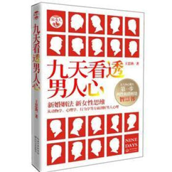 最女人係列:九天看透男人心
