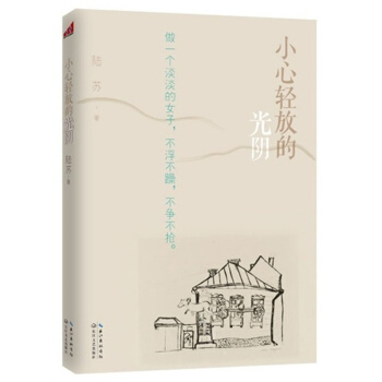 小心轻放的光阴 pdf epub mobi 电子书 下载