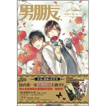 男朋友：薔薇號（第2期） pdf epub mobi 電子書 下載