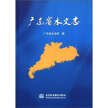 广东省水文志 pdf epub mobi 电子书 下载