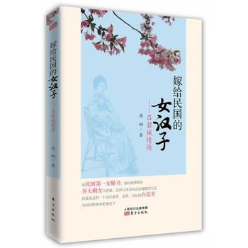 嫁给民国的女汉子——吕碧城情传 9787506073257 pdf epub mobi 电子书 下载