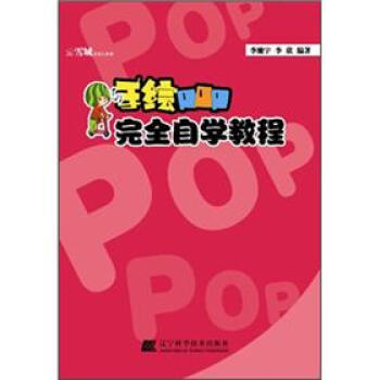 手绘POP完全自学教程 pdf epub mobi 电子书 下载