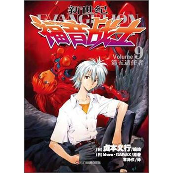 新世纪福音战士9：第五适任者 pdf epub mobi 电子书 下载