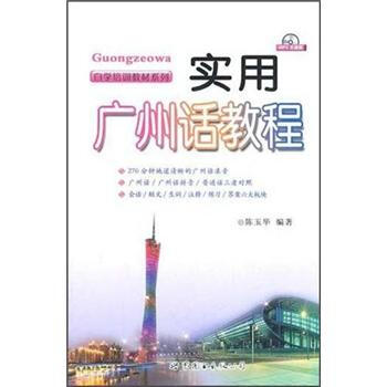 实用广州话教程(附MP3)