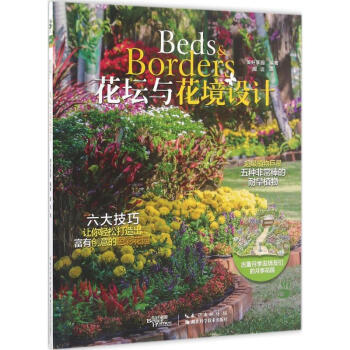 花坛与花境设计 pdf epub mobi 电子书 下载