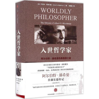 入世哲学家 pdf epub mobi 电子书 下载