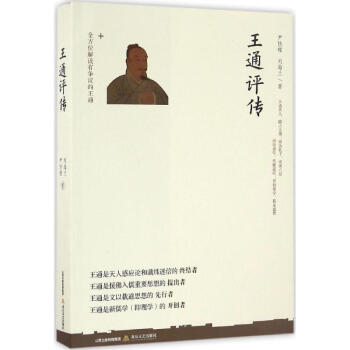 王通评传 pdf epub mobi 电子书 下载