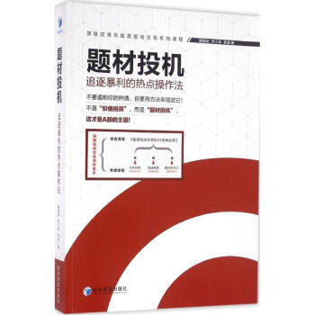 題材投機 pdf epub mobi 電子書 下載