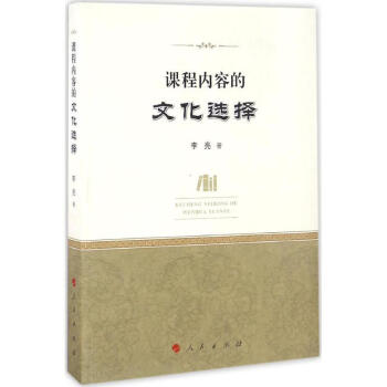 课程内容的文化选择 pdf epub mobi 电子书 下载