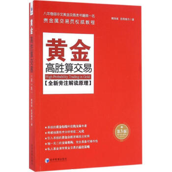 黃金高勝算交易(第3版) pdf epub mobi 電子書 下載