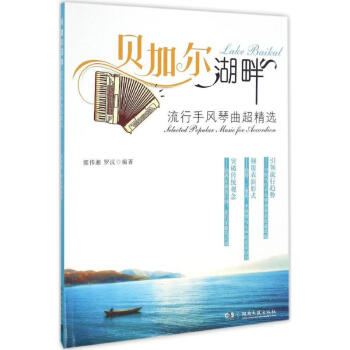 贝加尔湖畔 pdf epub mobi 电子书 下载