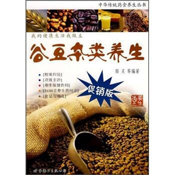 榖豆雜類養生（促銷版） pdf epub mobi 電子書 下載