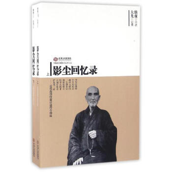 影尘回忆录 pdf epub mobi 电子书 下载