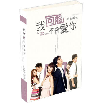 我可能不會愛你