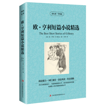 欧亨利短篇小说精选籍 英文版+中文版 中英文双语互译英汉对照图书经典名著原著学生必读书籍 pdf epub mobi 电子书 下载