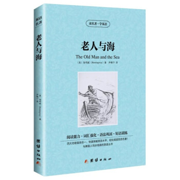世界名著老人與海 英文版+中文版海明威諾貝爾文學奬中英文雙語學生必讀英語原著中小學生課外書