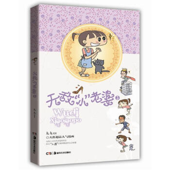 无敌“小”老婆3 pdf epub mobi 电子书 下载