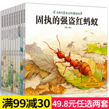 新法布尔昆虫记全10册彩绘美图版科普绘本 6-12岁儿童一二三四五六年级课外书科普读物昆虫动物故事书