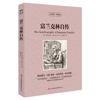 正版富蘭剋林自傳英文版+中文版英漢對照書讀名著學英語中英文雙語世界名著小說學生必看英語讀物 pdf epub mobi 電子書 下載