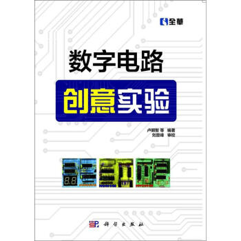 數字電路創意實驗 pdf epub mobi 電子書 下載