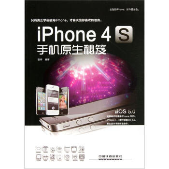 iPhone 4S手機原生秘笈 pdf epub mobi 電子書 下載