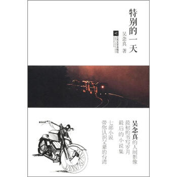 特彆的一天 pdf epub mobi 電子書 下載