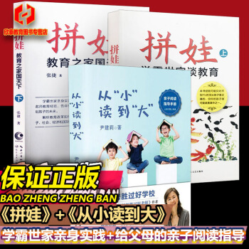 拼娃:学霸世家谈教育拼娃+从小读到大（2册） 家教方法 育儿 pdf epub mobi 电子书 下载