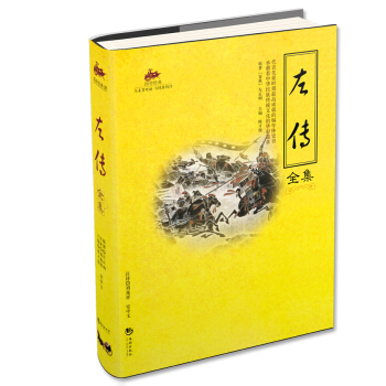 左傳全集 pdf epub mobi 電子書 下載