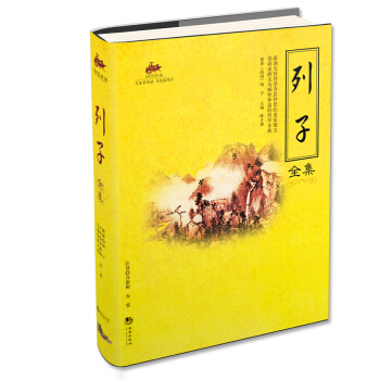 列子全集 pdf epub mobi 电子书 下载