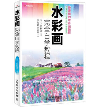 水彩畫完全自學教程 pdf epub mobi 電子書 下載