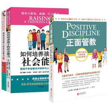 包郵 正麵管教修訂版+如何培養孩子的社會能力1-2 共3冊暢銷科學傢教育兒傢庭教育書TW pdf epub mobi 電子書 下載